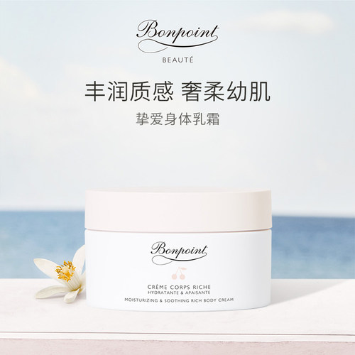 Bonpoint朋博湾BP小樱桃身体乳霜150ml宝宝婴儿滋润保湿润肤乳霜