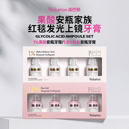 Nobaton诺巴顿1%果酸1.5%粉盐安瓶牙膏去渍亮白清洁清新口气4支装