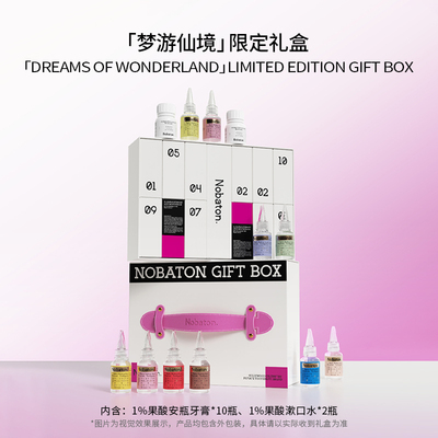 Nobaton诺巴顿果酸美白去渍清新安瓶牙膏梦游仙境限定礼盒
