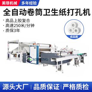 全自动卷纸卫生纸厕纸小盘纸厨房用纸带上胶复合复卷机打孔机机器