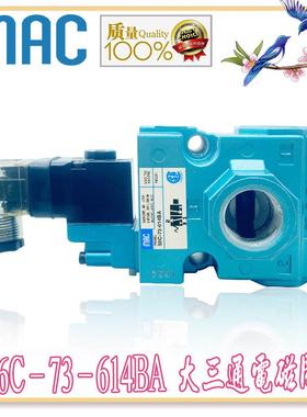 MAC原装高频阀 56C-73-614BA/56C-73-504BA先导式三通阀电磁阀