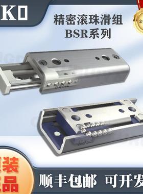 IKO精密滚珠滑组BSR1230SL 40 50 60SL BSR1530 40 50 BSR2040SL