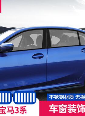 适用于宝马新3系车窗饰条黑色3系gt改装325li320i配件320li装饰亮