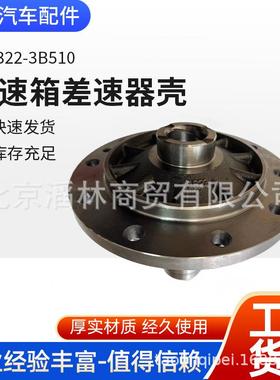 43322-3B510适用于国外版现代圣塔菲手动变速箱差速器壳650