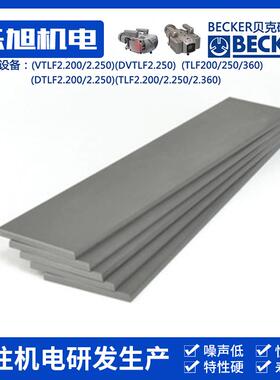 现货销售贝克DTLF2.250VTLF250真空泵碳片叶片真空泵配件