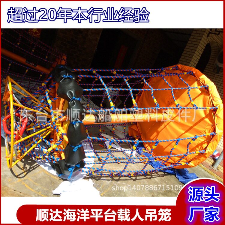 EN14502-1标准HY海洋石油载人吊篮船用12人吊篮人员转移网CE认证