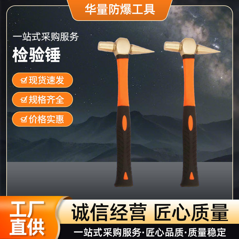 检验锤防爆锤纯铜八角锤多功能防爆锤防爆锤子羊角锤铜锤