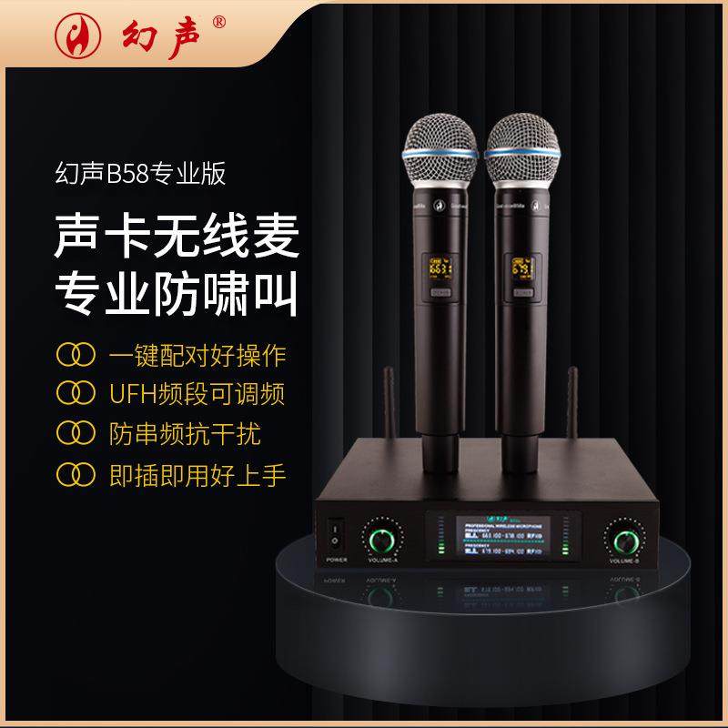 幻声B58专业版麦克风一拖二家用唱歌k歌连接音响直播KTV舞台