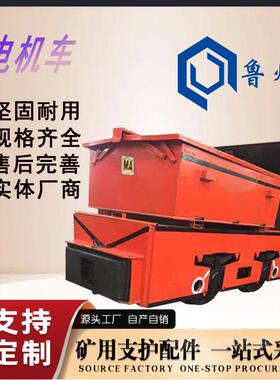 鲁煤轨道车辆运输矿机CJY系列窄轨架线式矿井电机车