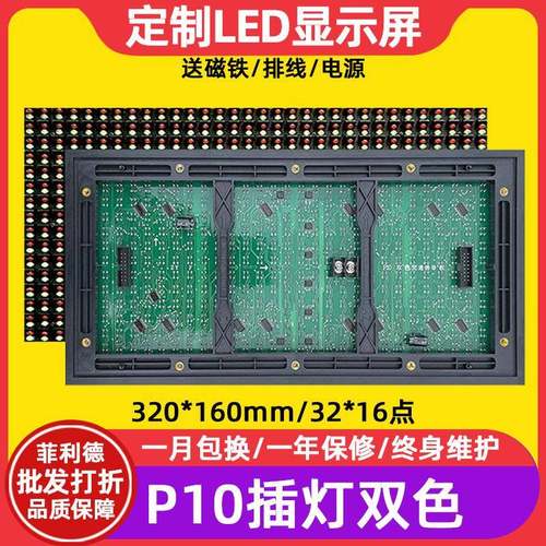 P10插灯双色广告屏led显示屏模组户外防水滚动走字屏电子屏单元板