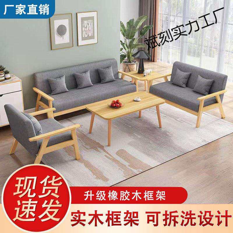 沙发茶几组合套装简易小户型客厅出租房现代简约实木布艺办公沙发