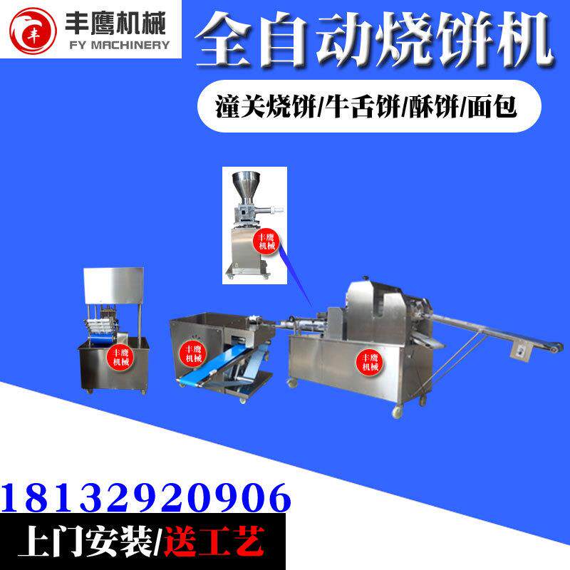 潼关全自动烧饼机鲜花酥饼机器做面包机牛舌饼成型机械