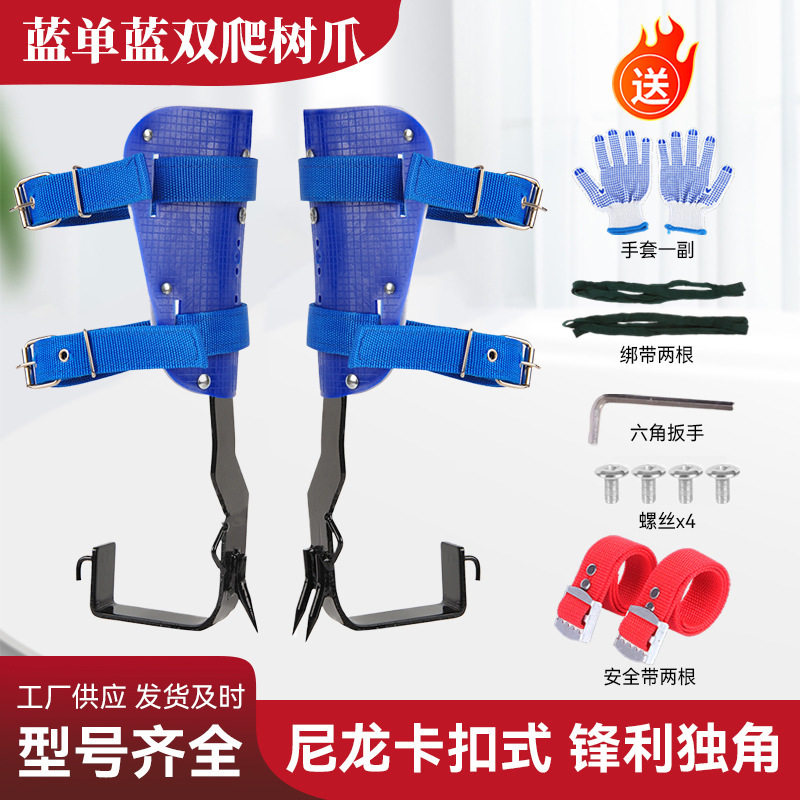蓝单蓝双爬树上树工具脚扎直立蓝单蓝双户外采摘马蜂脚钩专用爪