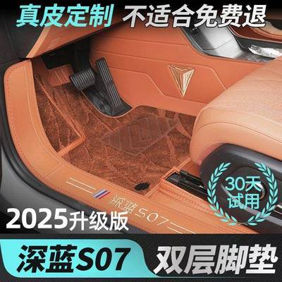 适用于2024款长安深蓝S7脚垫包围专用s7i包24深蓝s07双层脚垫