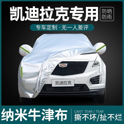 凯迪拉克CT5CT6CT4XT4XT5XT6车衣车罩防晒防雨加厚专用汽车遮阳套