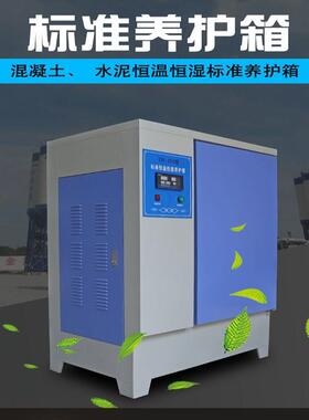 40B60B90B混凝土标准养护箱试块养护水泥标养箱恒温加湿养护