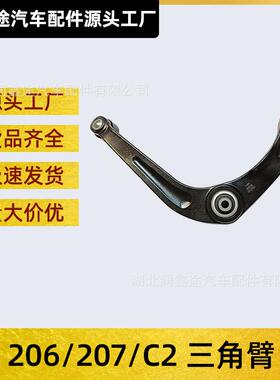 3520L83520V73521J03521R9三角臂牵引臂适用标致206207C2