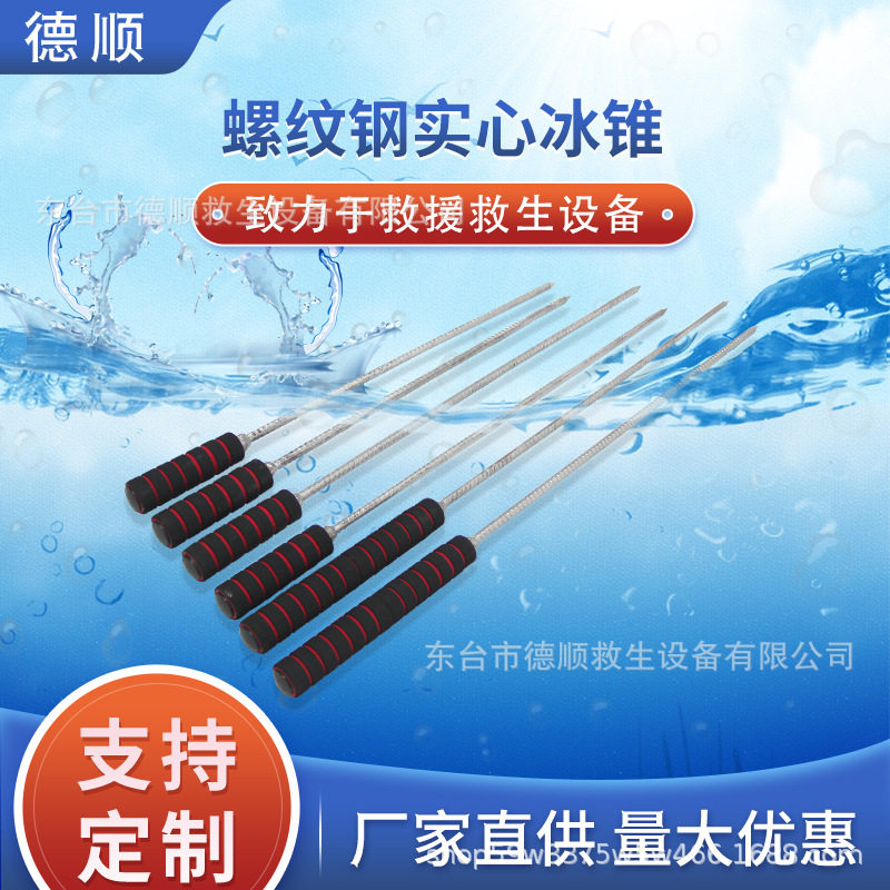 实心冰锥户外冰钎冰车用滑冰助手辅助器螺纹钢手杖滑冰棍子冰上铁