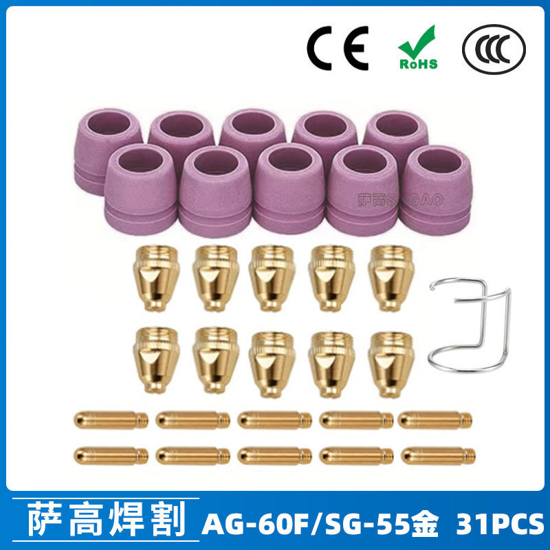 跨境AG60/SG55等离子枪切割配件WSD60P喷嘴割嘴喷咀60A割枪31PCS