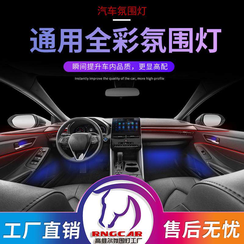 升级全彩双区双控18灯免穿线汽车氛围灯隐藏式LED车载室内气氛灯