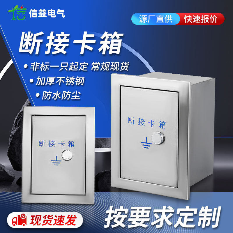 防雷接地测试箱断接卡箱不锈钢配电箱接地测试卡箱防雷测试箱