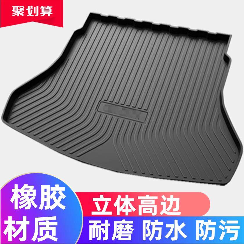 TPE后备箱垫适用于2020款江淮嘉悦A5江淮ic5橡胶耐磨防水尾箱垫