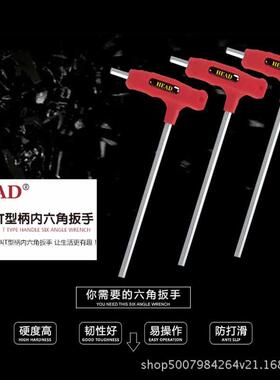 HEAD人头牌两用T型内六角扳手HD-047-M025-S2/M030/M040/M050