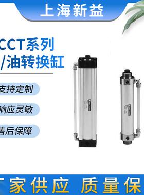 上海气动元件QCCT系列气/油转换缸QCCT液压转换用控制器