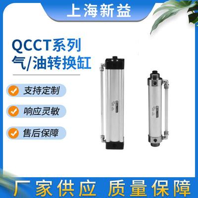 上海气动元件QCCT系列气/油转换缸QCCT液压转换用控制器