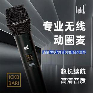 ickb巴里bari一拖二无线动圈麦手持话筒U段唱歌直播声卡户外设备