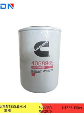 WF2076原装重庆康明斯NT855发动机配件油水分离器4058965