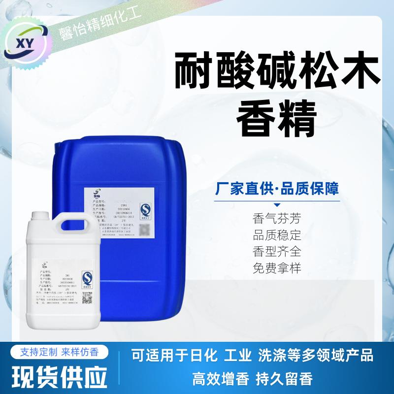 耐酸碱松木香精洁厕灵消毒液瓷砖清洁除锈剂厨房油污净日化香精