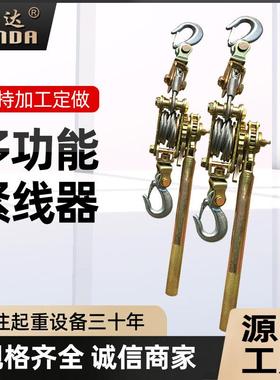 君达钢丝绳紧线器双钩紧线器电力电工拉紧器手动多功能卡线器