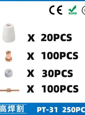 PT31/温州40A等离子切割配件LG40电极喷嘴250PCS保护罩分流器