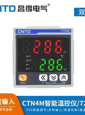 CNTD昌得温控仪CTN4M-461数显智能双输出温度控制器PID面板72*72