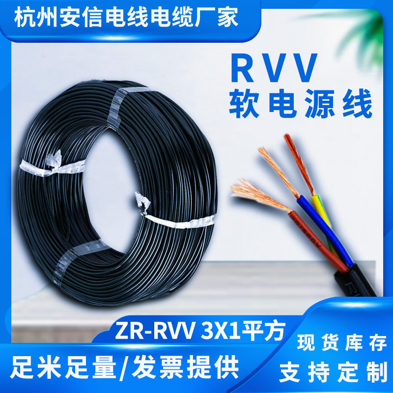 电源线三芯国标阻燃RVV3*1平方软护套线rvv多股软线室外家用电线