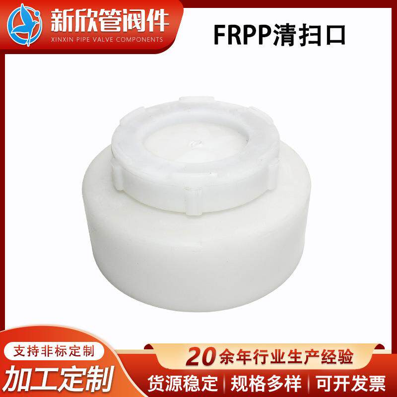 FRPP清扫口堵帽下水管清扫排水配件堵帽检查口地坪清扫口排水配件