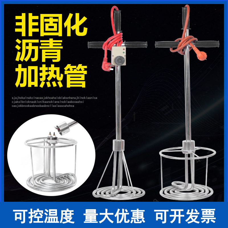 非固化橡胶沥青防水涂料加热器 油溶化器加热管非固化加热器220V
