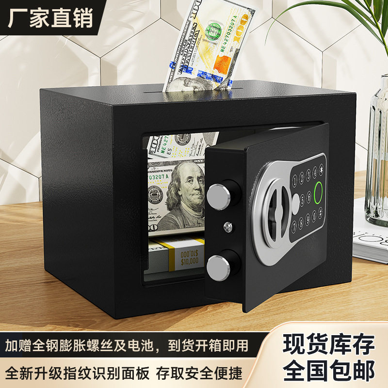 新款指纹保险柜小型保险柜迷你电子密码保险箱储蓄罐保管箱
