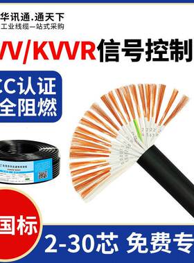 RVV护套线电缆线软10/12/20/30芯0.30.5平方KVVR多芯控制信号线