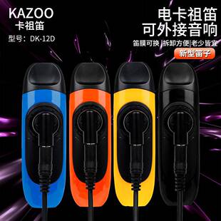 电声卡祖笛树脂环保ABS专业演奏（送笛膜+挂绳+拾音器+转接头）