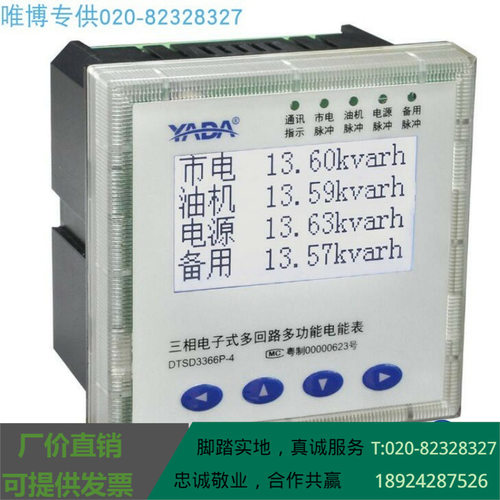 DTSD3366P-4,DTSD3366M-4三相多回路多功能电能表【规格单价另议
