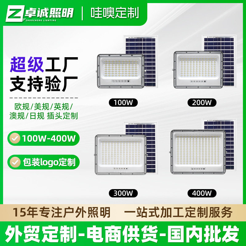 【哇奥】太阳能投光灯户外防水庭院灯遥控铝材智能光控太阳能灯