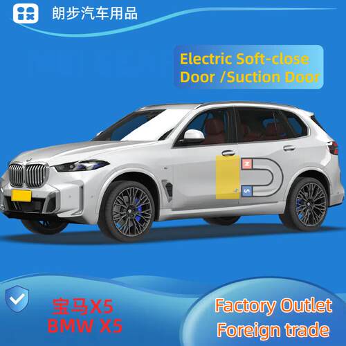 适用于宝马X5电吸门电动吸门BMWX5自动吸合锁轻关门汽车用品