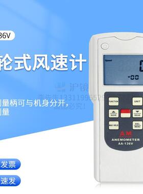 AA-136V叶轮式风速仪供应叶轮式风速计