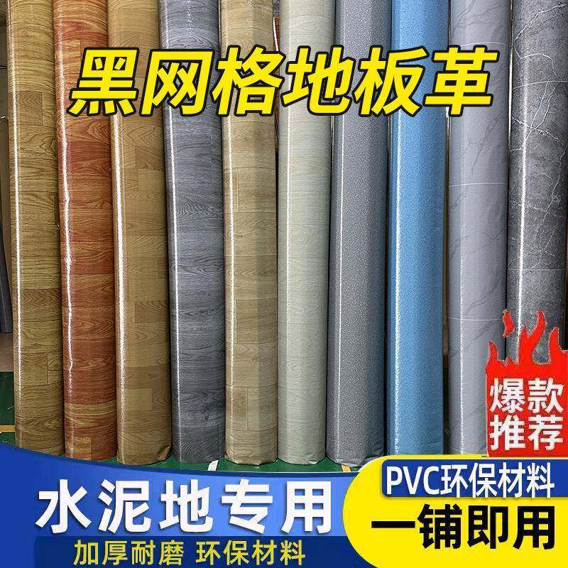 供应黑网格地板革PVC塑料木纹地板革整卷2m*25m水泥地板贴,节庆用品/礼品,新娘配件,淘宝优惠券,粉丝福利购,淘宝优惠卷