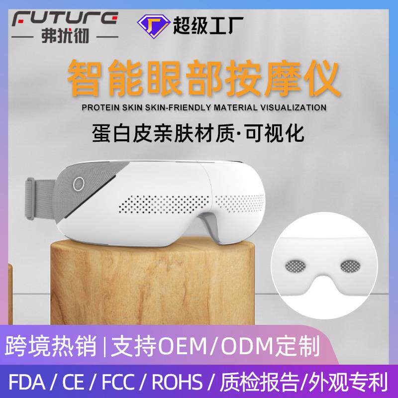 智能眼部按摩仪便携可折叠热敷可视化护眼气囊眼部按摩器