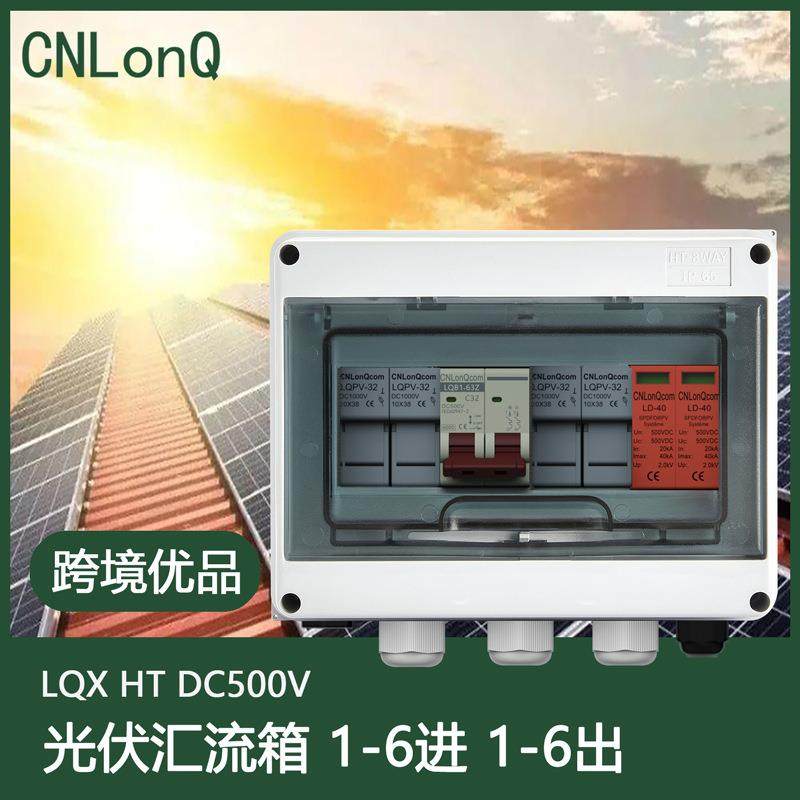 隆祺DC500V经济型一进一出二进一出二进二出太阳能光伏直流汇流箱,机械设备,其他机械设备,淘宝优惠券,粉丝福利购,淘宝优惠卷