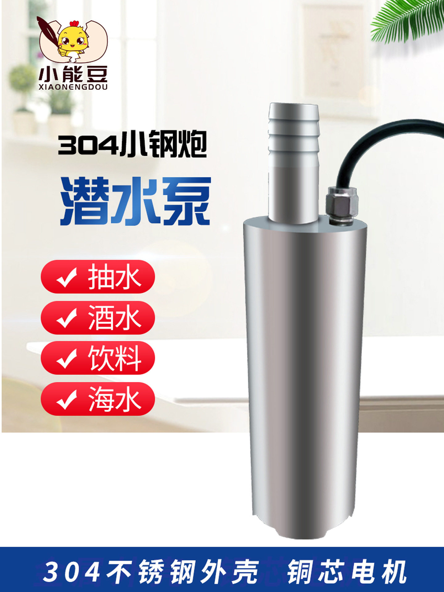 房车加水304不锈钢潜水小钢炮抽酒泵玻璃海水饮料果汁牛奶豆浆泵
