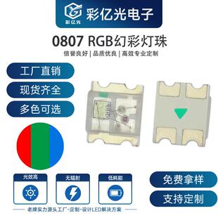 0805rgb灯珠内置IC芯片红蓝绿七彩灯珠0807幻彩快闪慢闪灯珠贴片